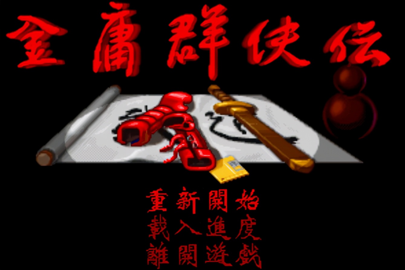 中国游戏玩家的武侠梦,中国游戏玩家铭记历史