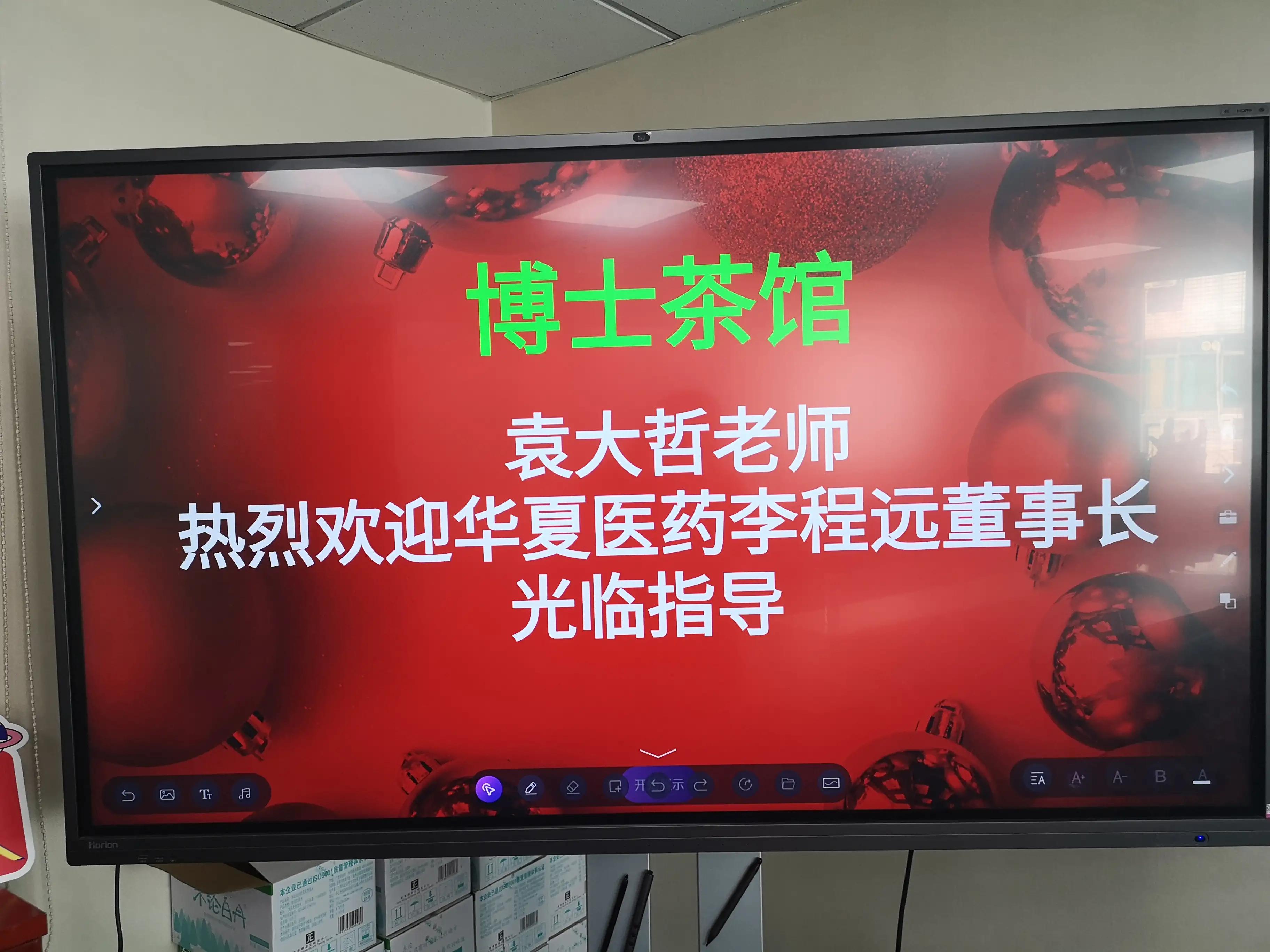 华夏医药李程远董事长与博士茶馆袁大哲老师交流互联网营销