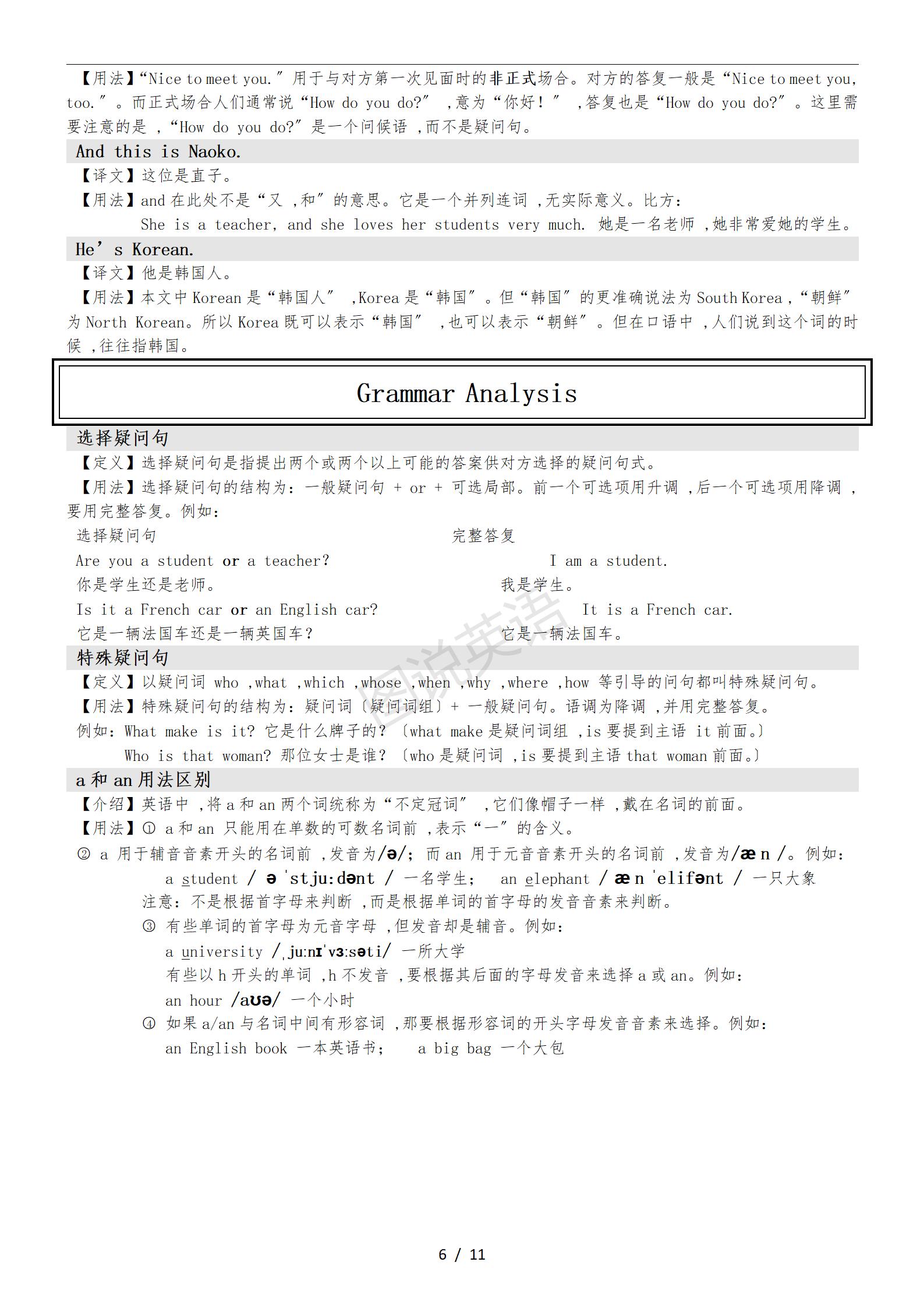 新概念英语关于词汇学习的分享,新概念英语词记1-4册笔记