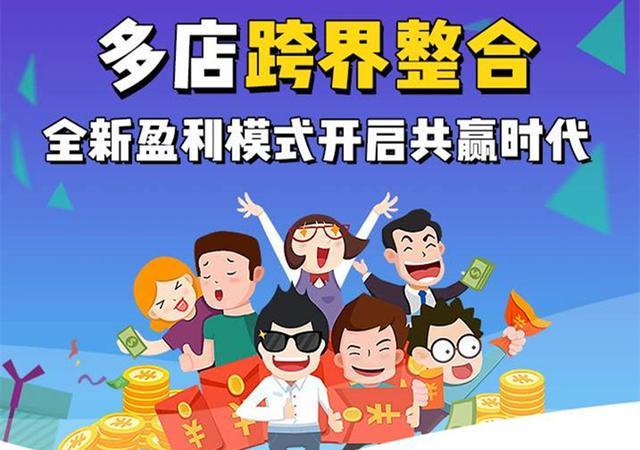 智慧新零售异业联盟帮你搞定多店跨界整合，让你开启共富时代