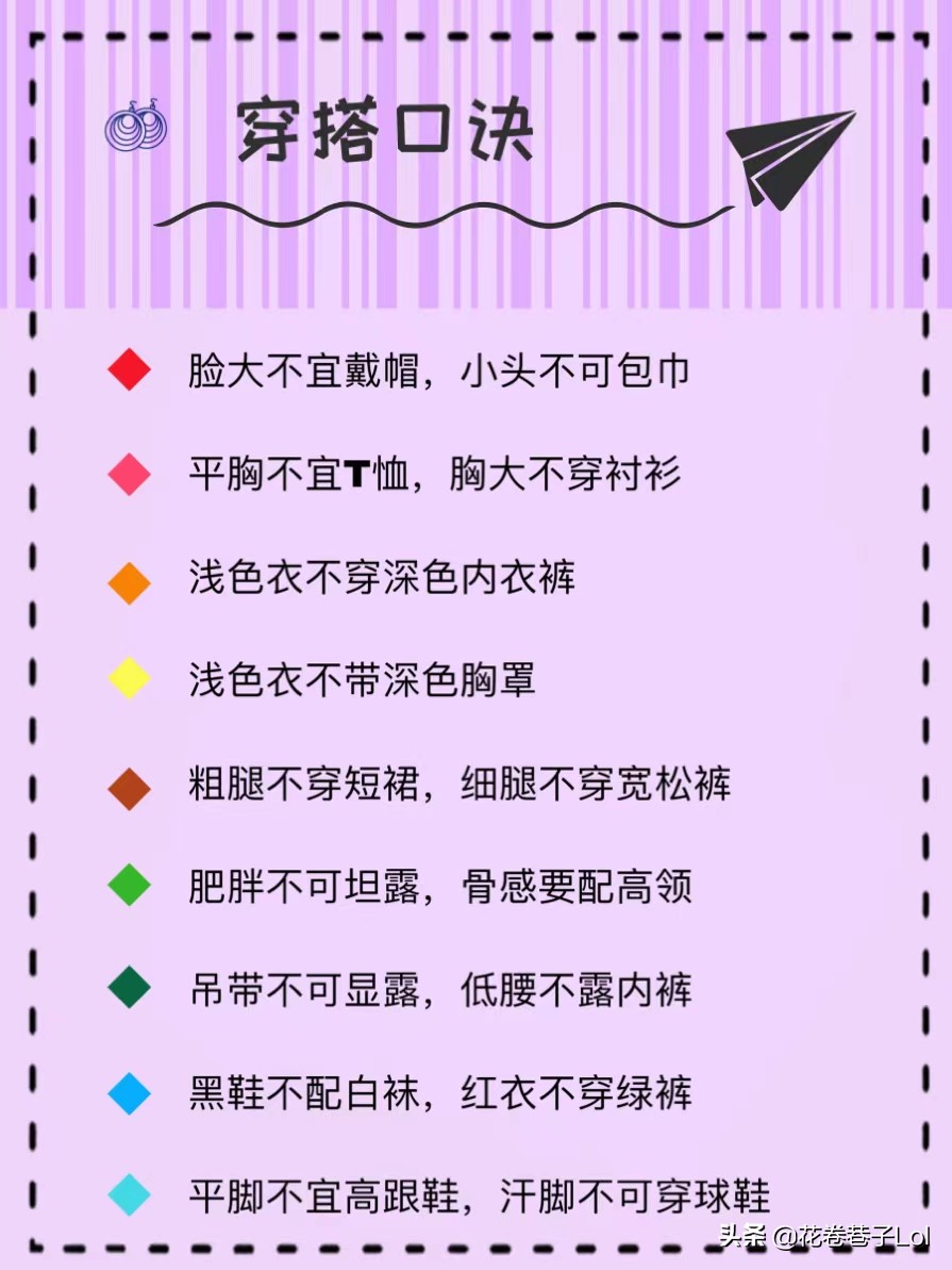 超详细衣服搭配技巧实用干货,超简单的衣服搭配小技巧来啦