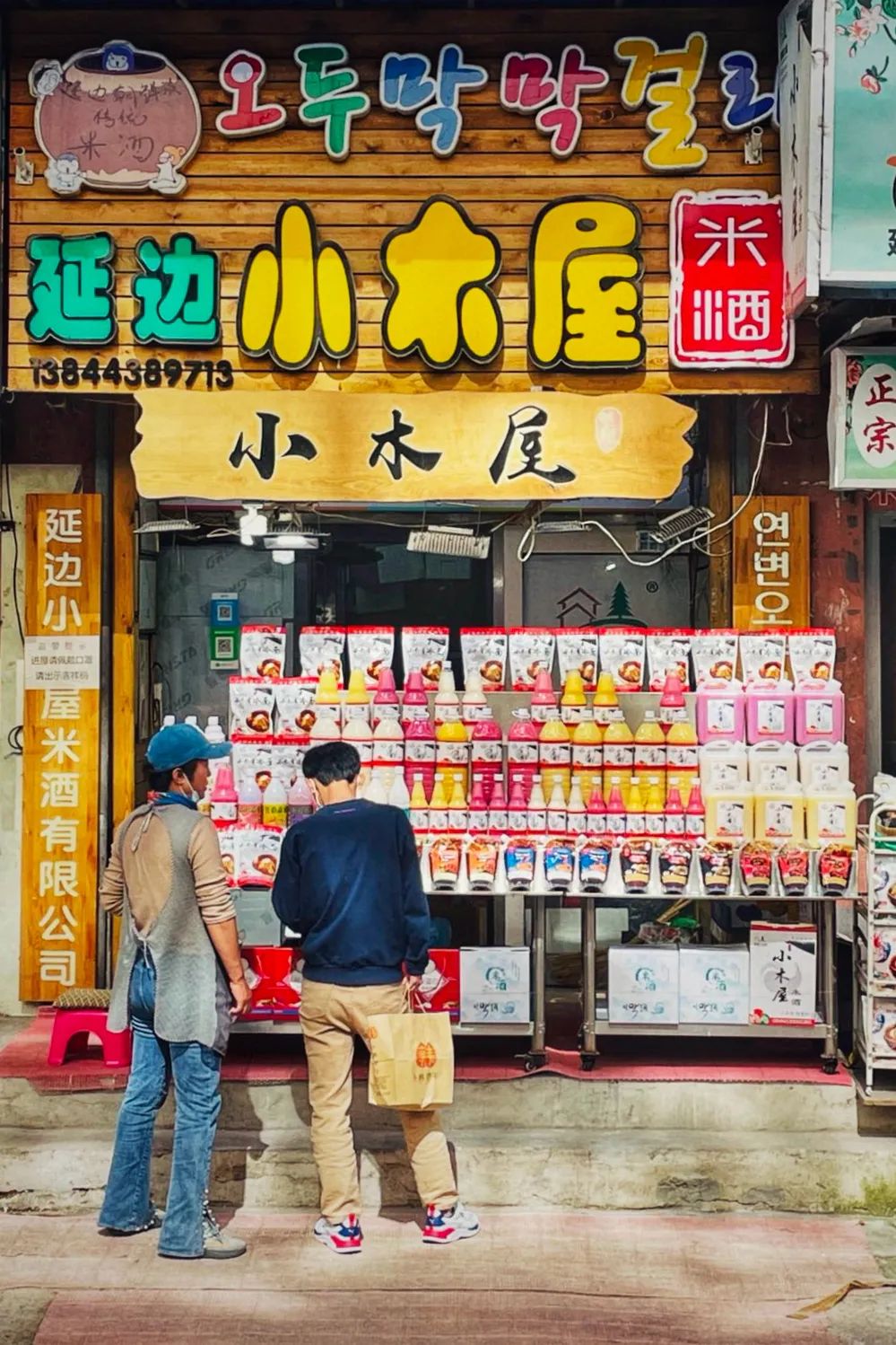 吉林延边为什么是朝鲜族,延边韩流