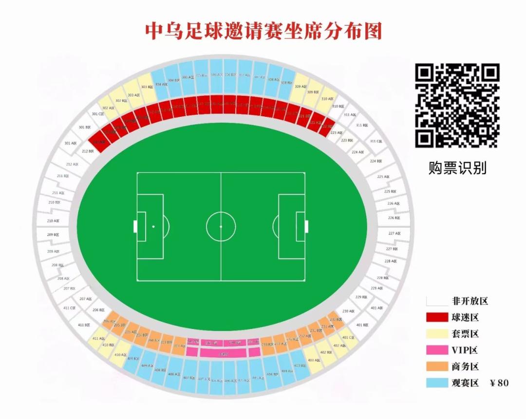 中乌足球比赛门票,榆林中乌足球邀请赛门票多少钱