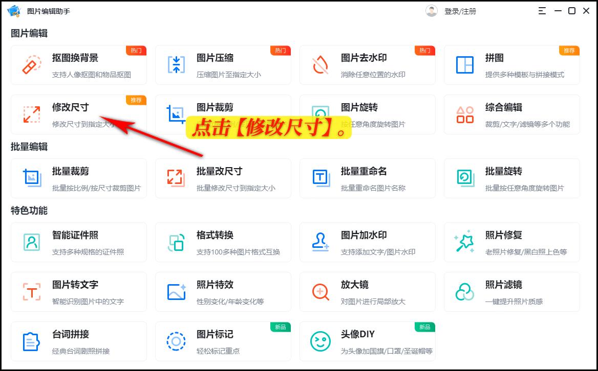 怎样可以快速调整图片尺寸大小,word修改图片大小尺寸怎么改