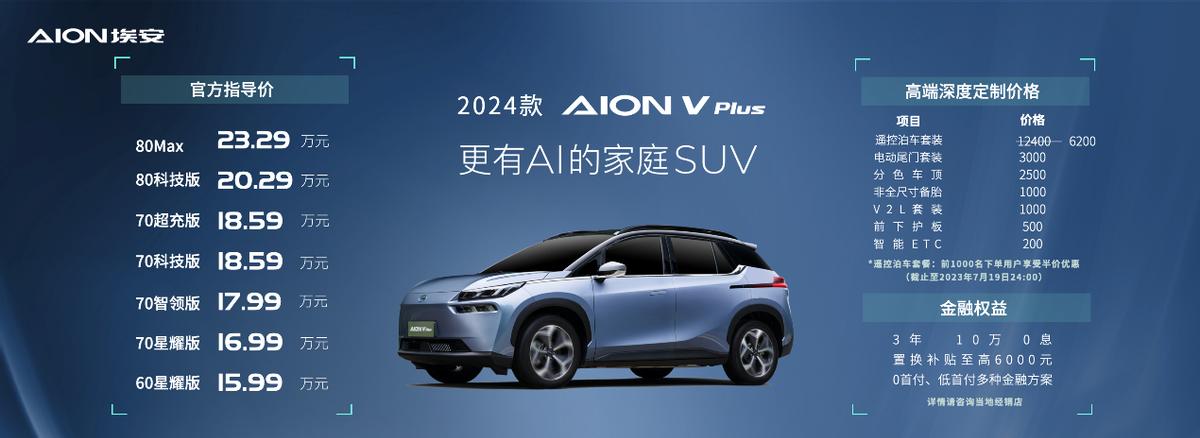 2023款aionvplus将于成都车展上市,aionvplus2024功能介绍
