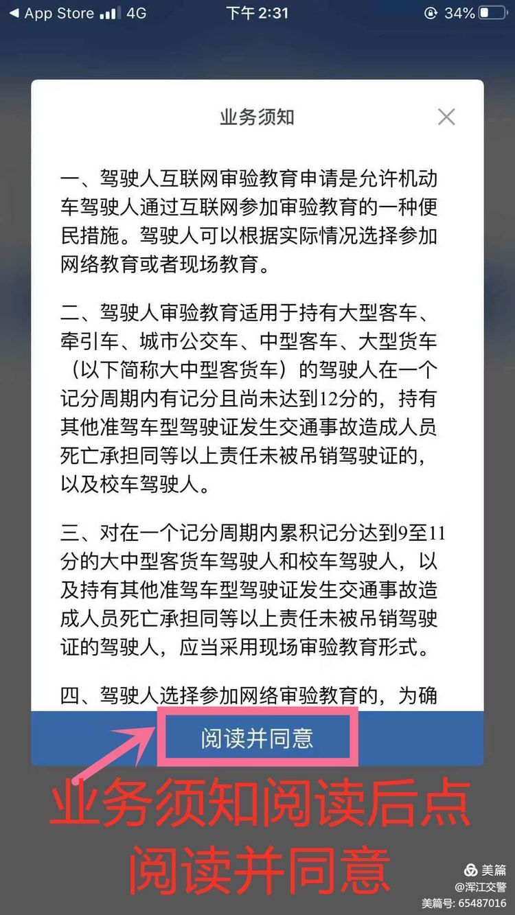 交管12123审验测试50题多少分通过,交管12123审验教育怎么看结果