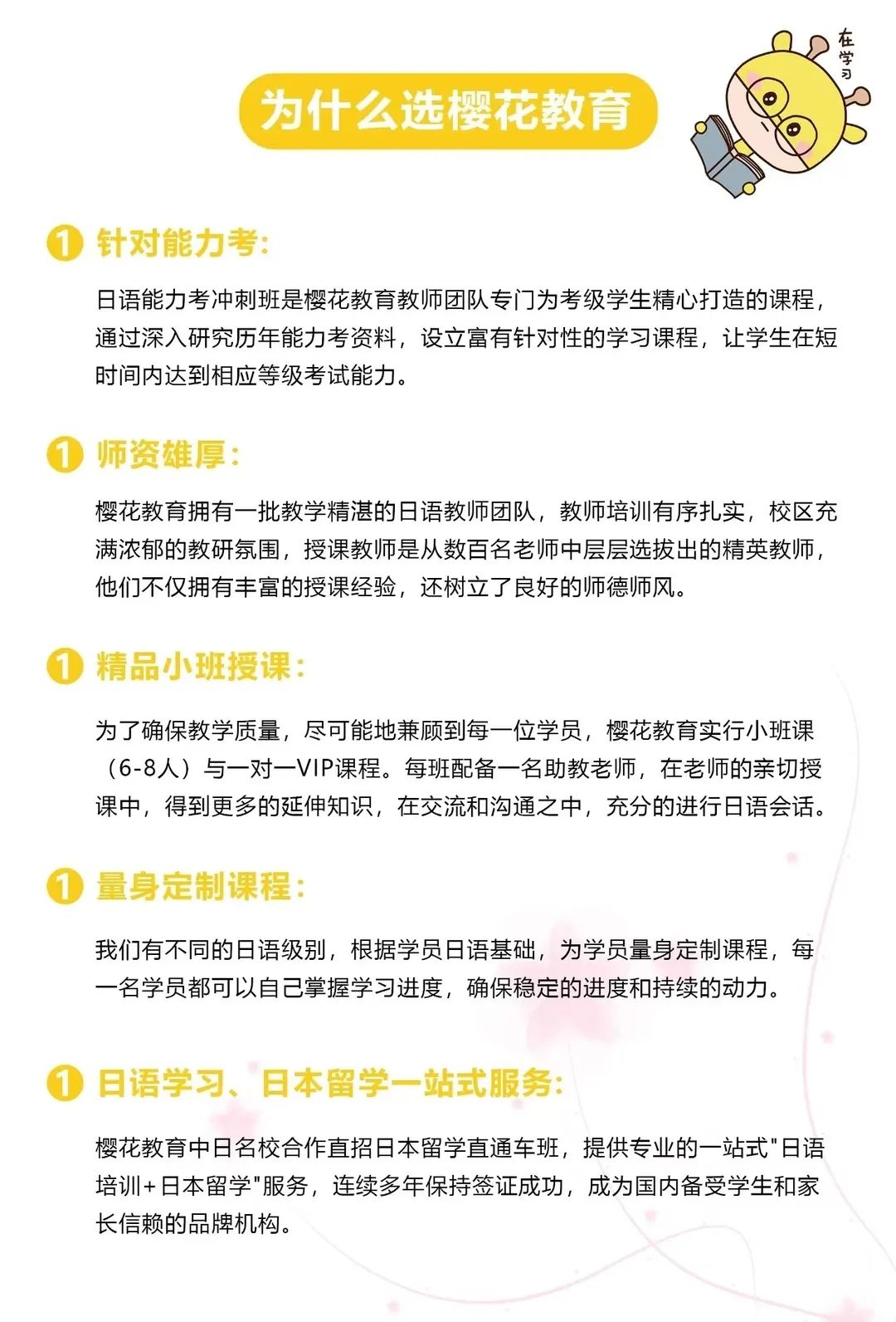 选择樱花教育！备战7月日本语能力考！