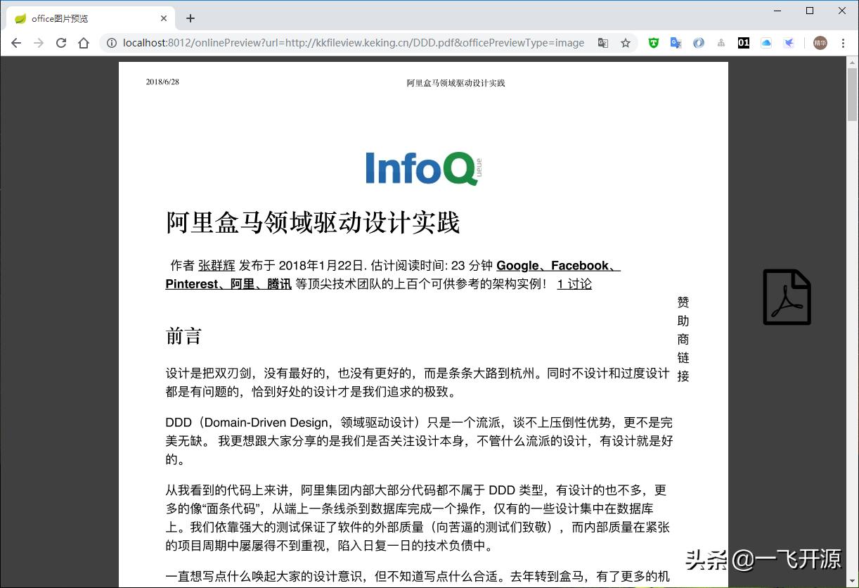 开源文件预览,开源在线文件预览