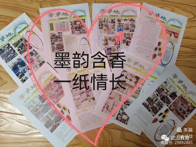 “双减”给梦想一双翅膀——武山县城关二小五六班《芳草地》集萃