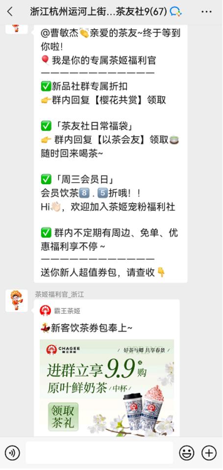 百万私域用户，月GMV近1000万，新茶饮黑马霸王茶姬私域全拆解