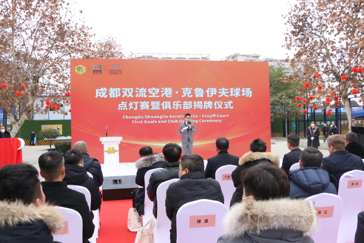 克鲁伊夫球场成都,成都克鲁伊夫球场