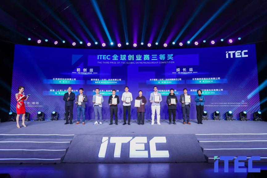 聚焦优质创新项目,观源科技斩获ITEC全球创业赛三等奖