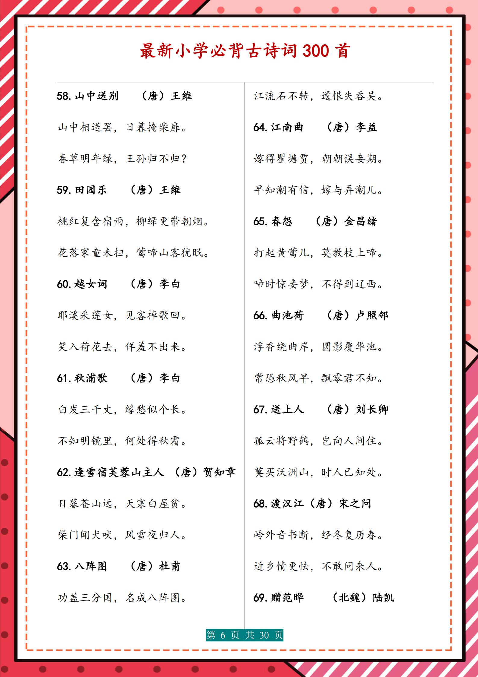 小学古诗词必背积累,2022小学必背古诗词