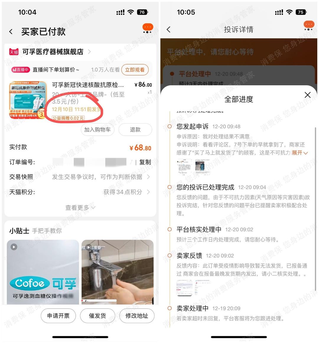 淘宝可孚医疗器械旗舰店,淘宝可孚医疗器械旗舰店是真的吗