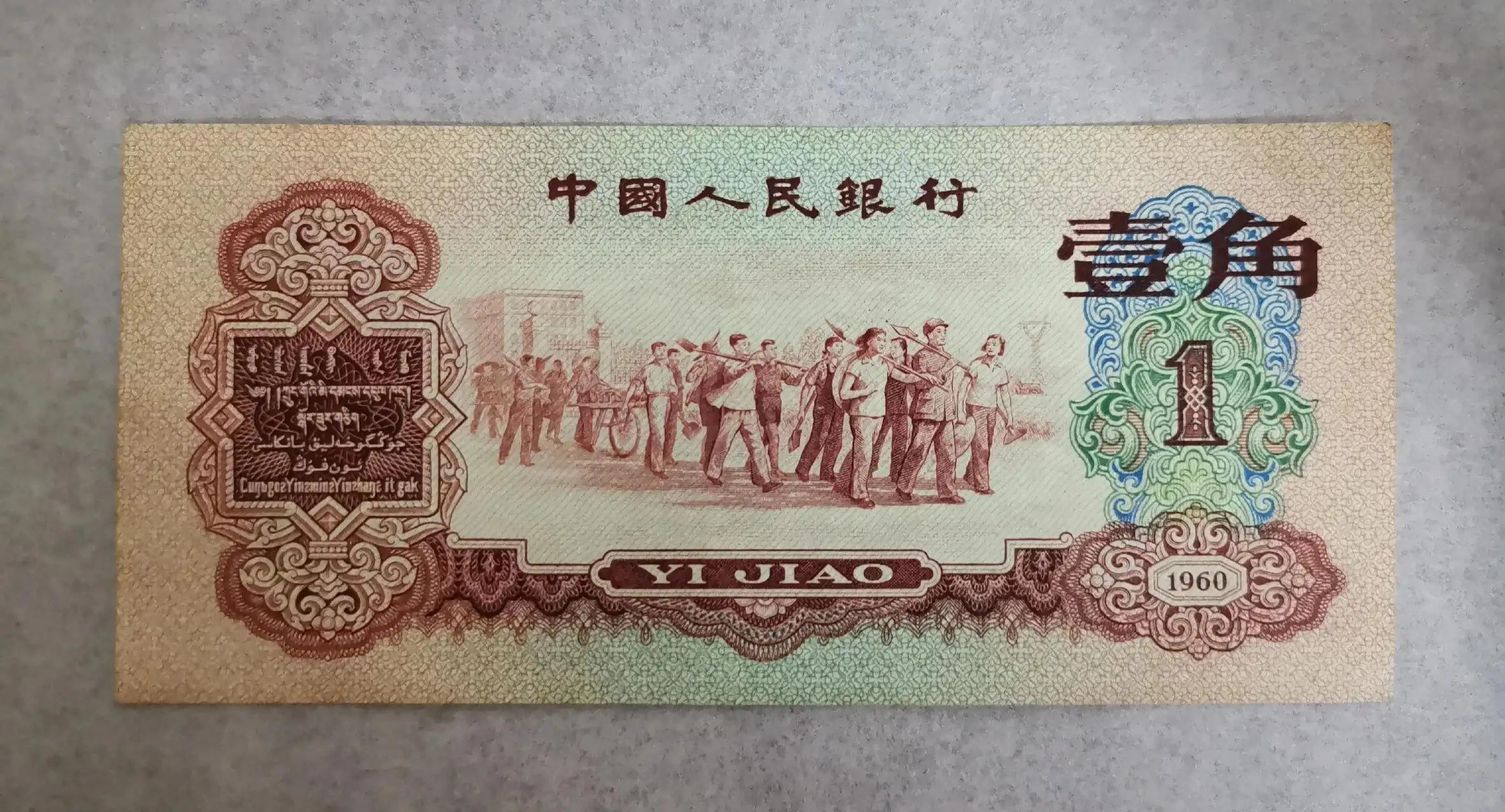 第三套人民币最新收藏价格,第三套人民币图片大全大图及价格