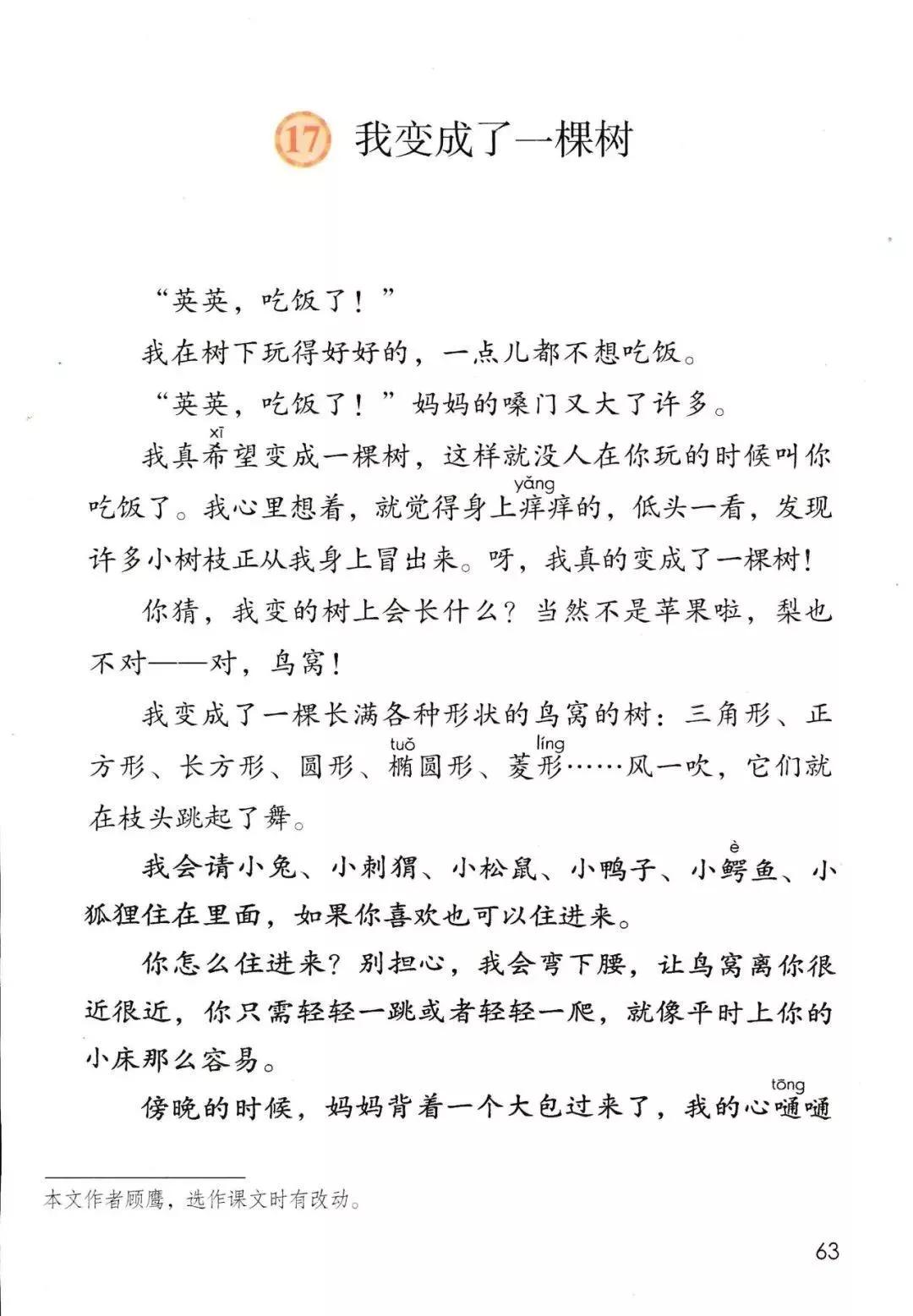 人教版小学语文三年级下册课本（电子版）寒假预习，快收藏