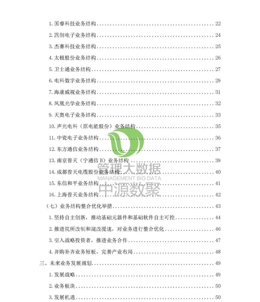 「锦囊数据」军工强则国强——中国电子科技集团产业结构分析