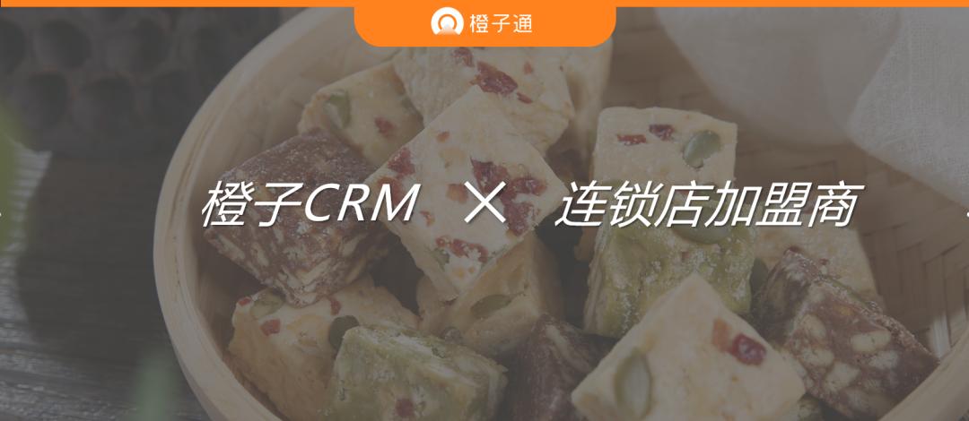 橙子crm客户案例,橙子crm系统