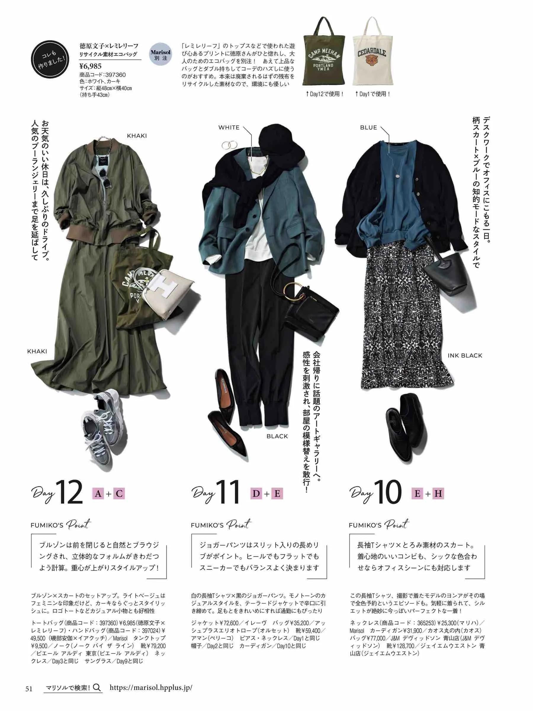 marisol日本官网,marisol时尚穿搭