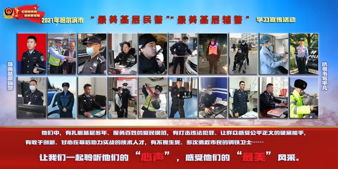 最美基层辅警派出所,最美基层辅警简要事迹交警