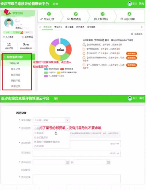 2023年综合素质评价填报截止时间,2022年综合素质评价怎样报