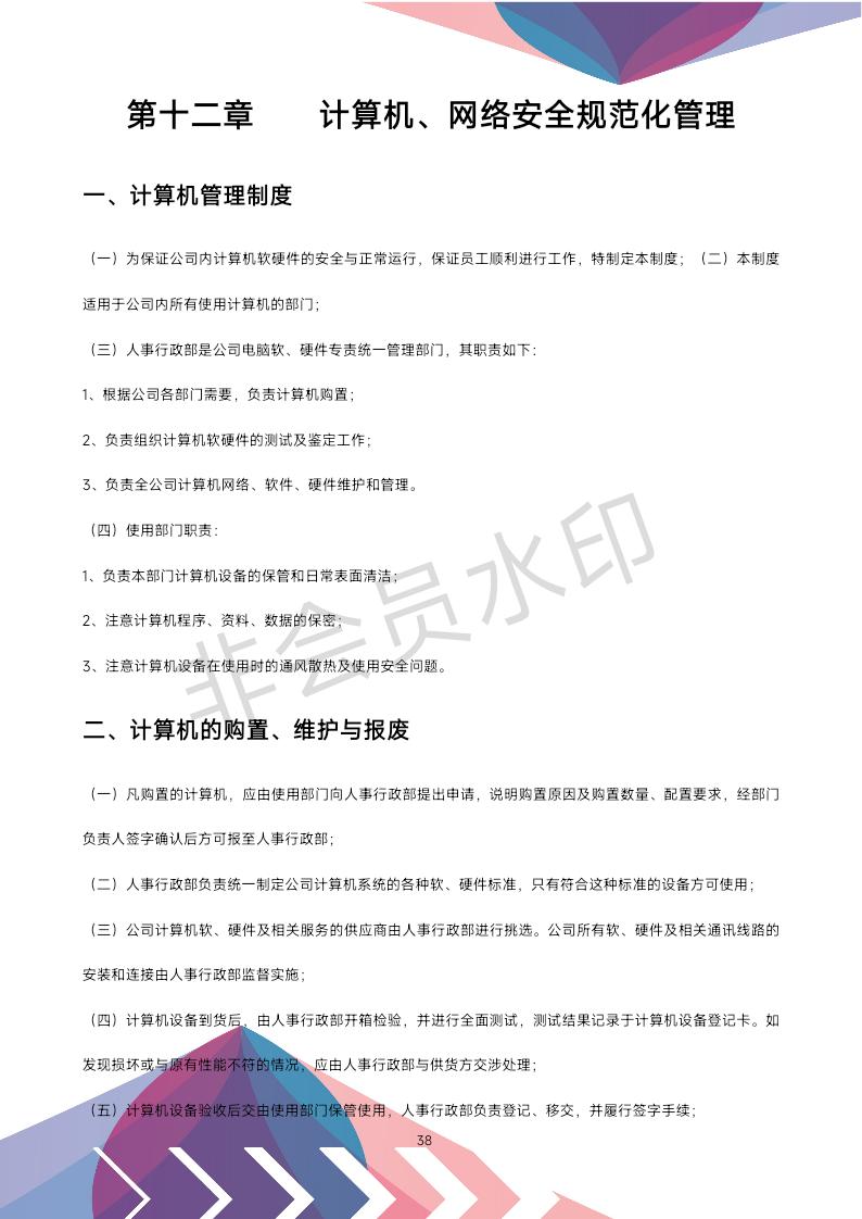 公司办公室管理制度全套,公司行政办公室管理制度范文
