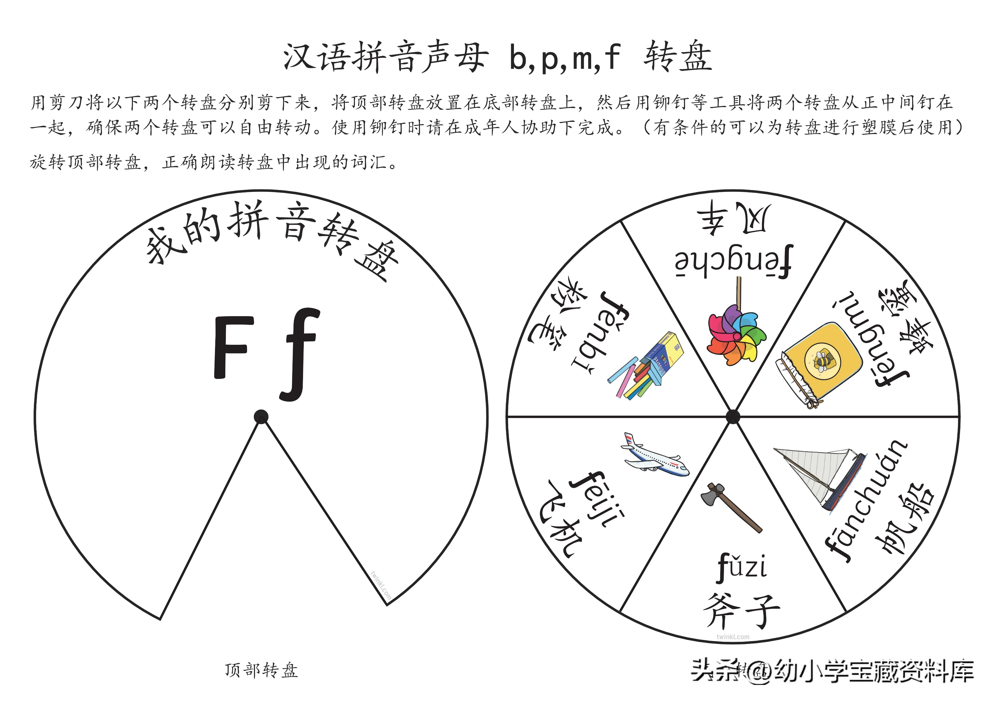拼音转盘24个字母,小学初学拼音和声调的游戏