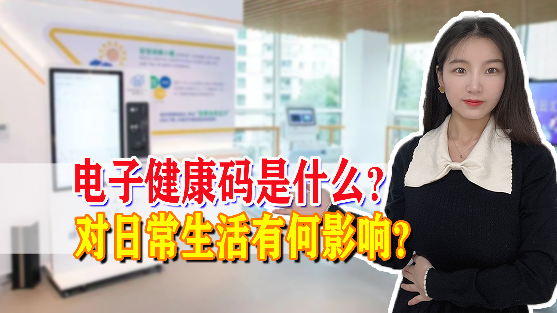 电子健康码能给居民带来哪些便利,电子健康码和健康码有什么区别