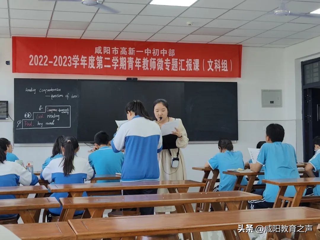咸阳市渭城中学新进教师汇报课,高新一中公开课