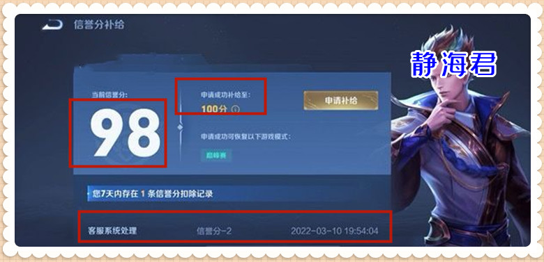 王者荣耀信誉分客服系统处理,王者荣耀客服恢复信誉分要多久