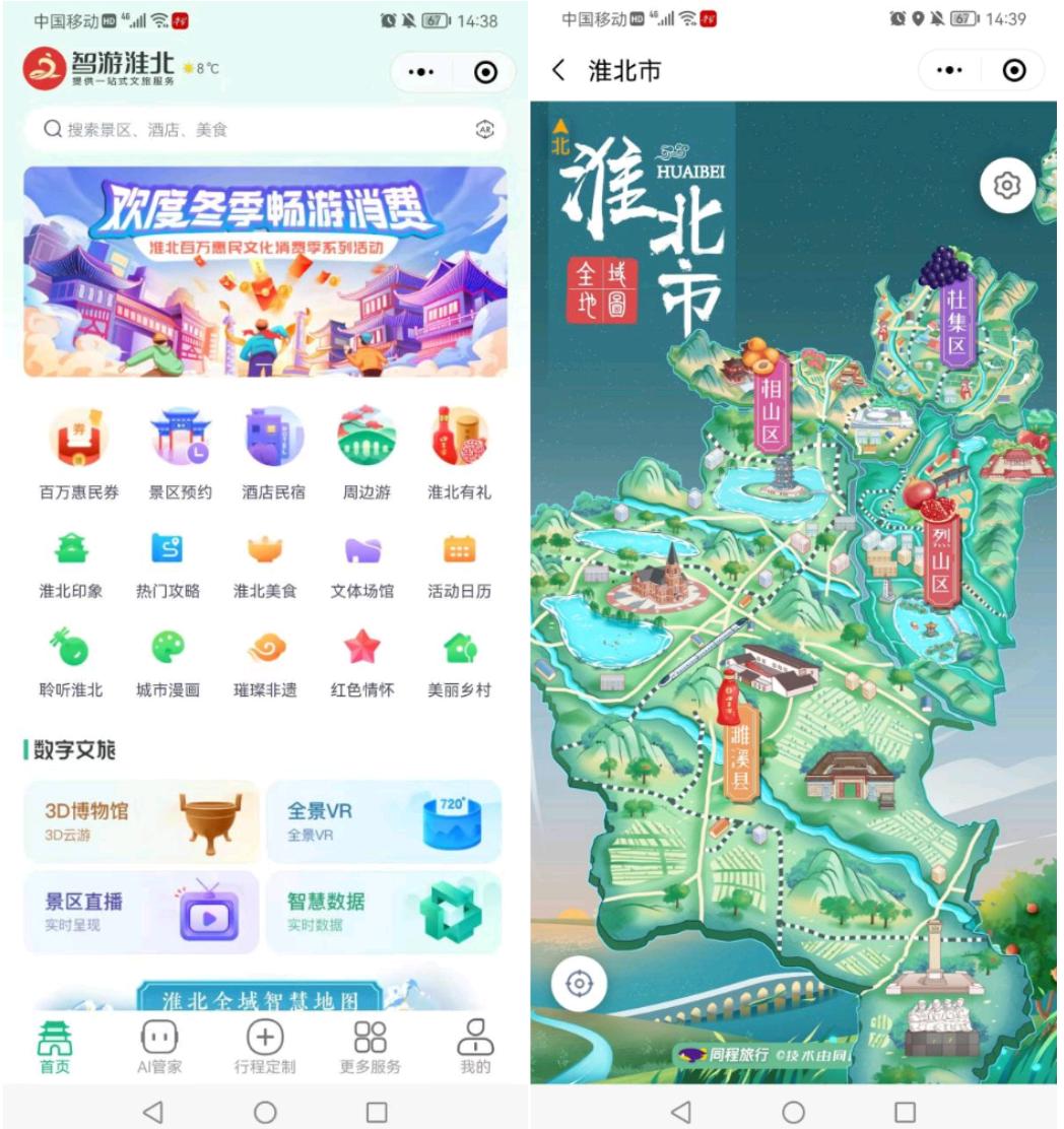 智游淮北,智游淮北小程序