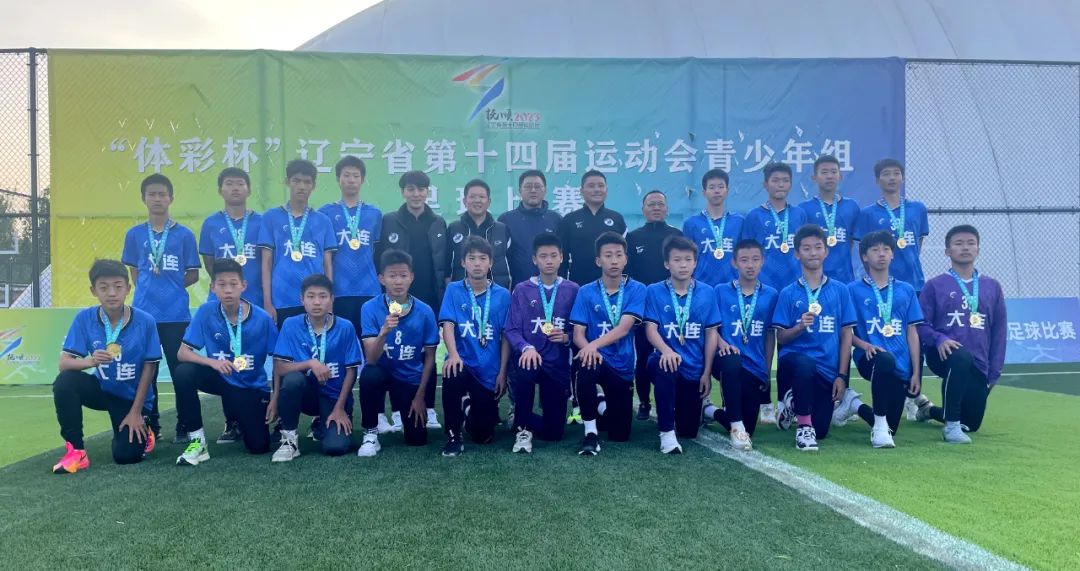 大连全运会冠军,大连男足