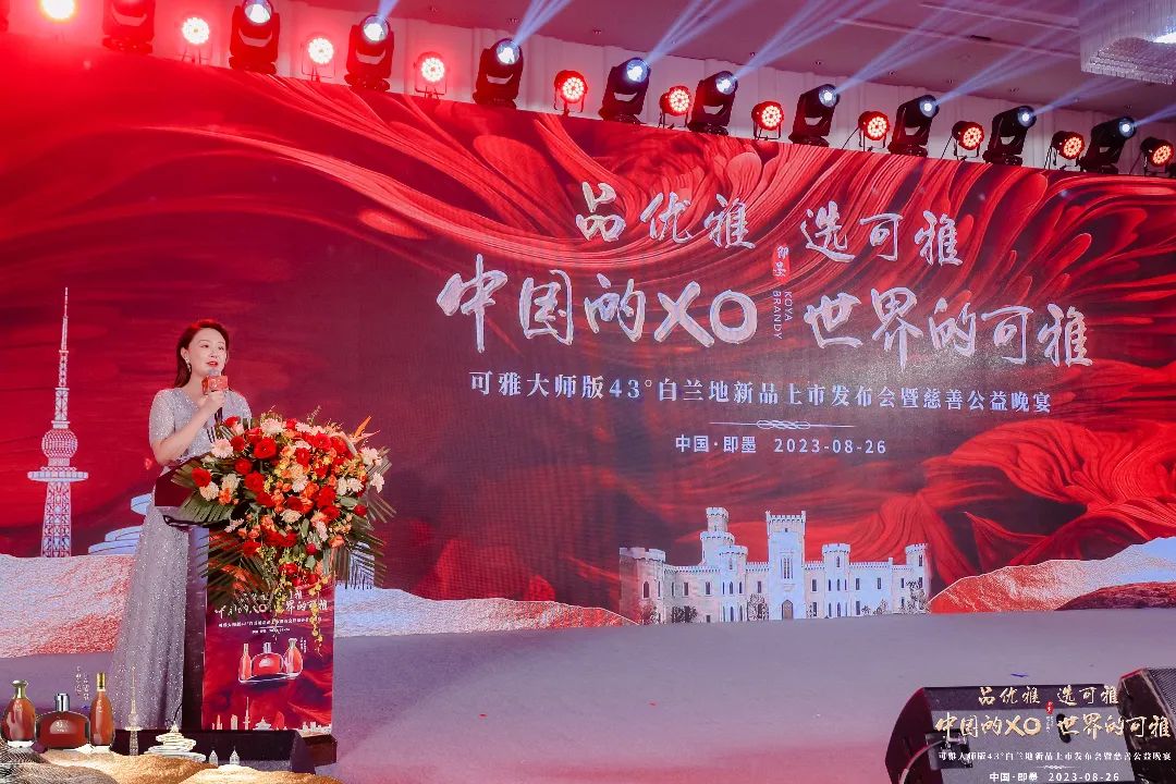 古城雅韵共谱新篇|可雅大师版43°白兰地新品发布会隆重召开