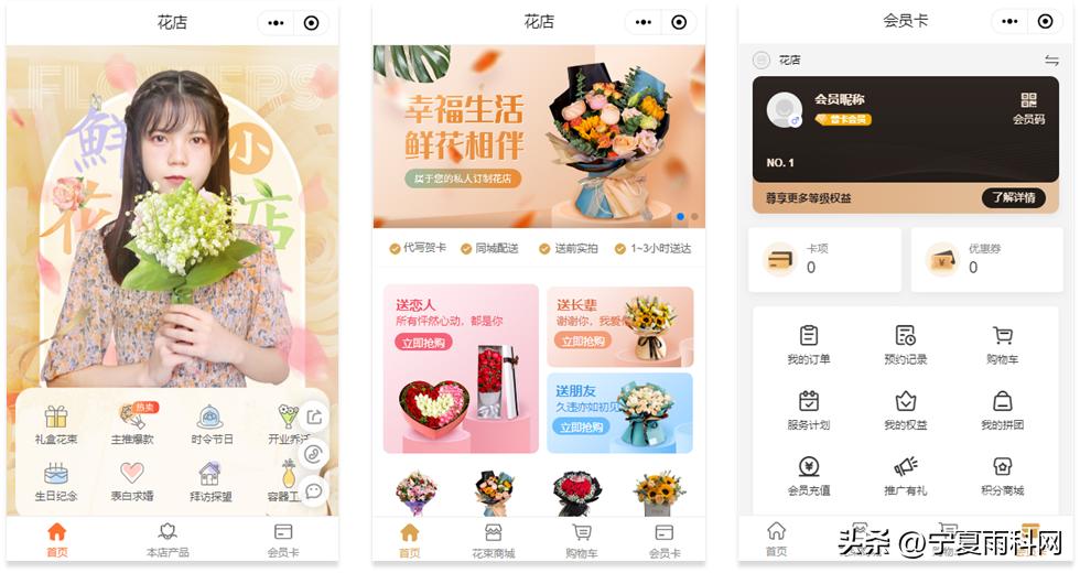 鲜花店开发小程序有什么价值呢,小程序鲜花店功能有哪些