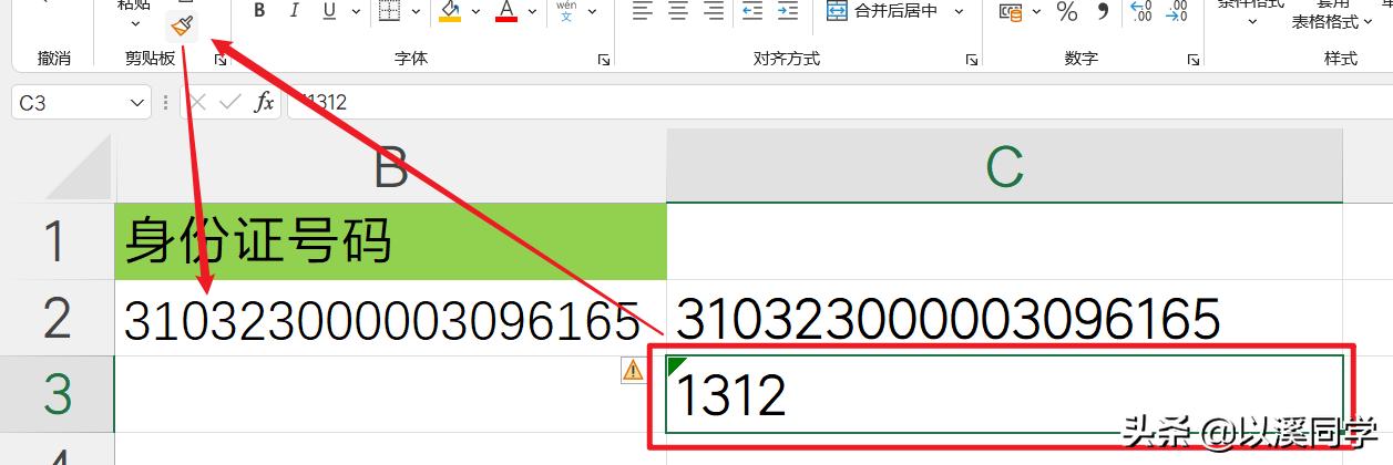 excel去除身份证号上的其他字符,excel怎么批量去除字符