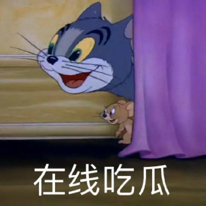 瓜田里跳来跳去的猹表情包,你我都是瓜田中的猹表情包