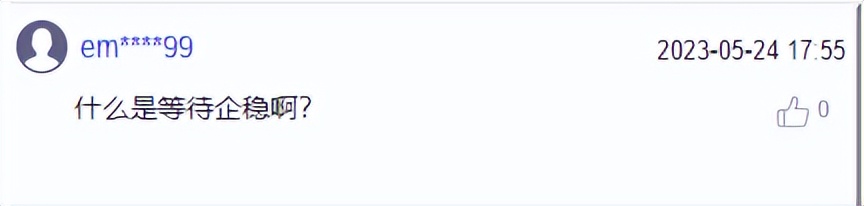 等待触底反弹是什么意思,股票企稳的标志