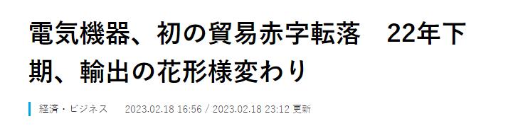 日本34年来首次电子设备贸易逆差，日本的经济真的要撑不下去了？