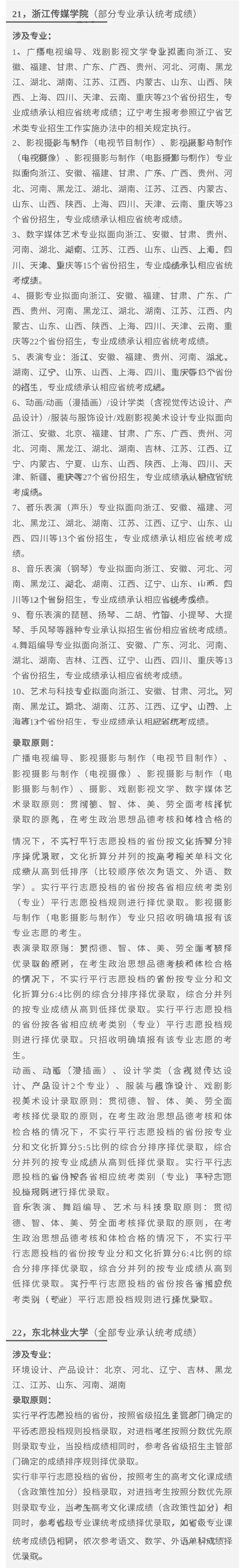 汇总！2023艺术类专业承认统考院校