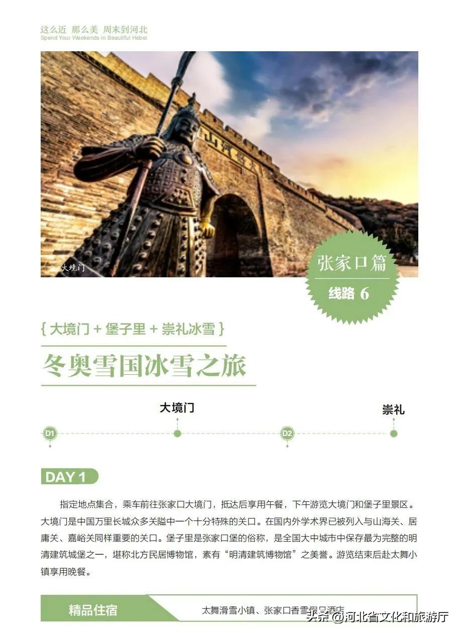 五一旅游路线推荐河北,五一河北周边2-3天短途旅游度假村