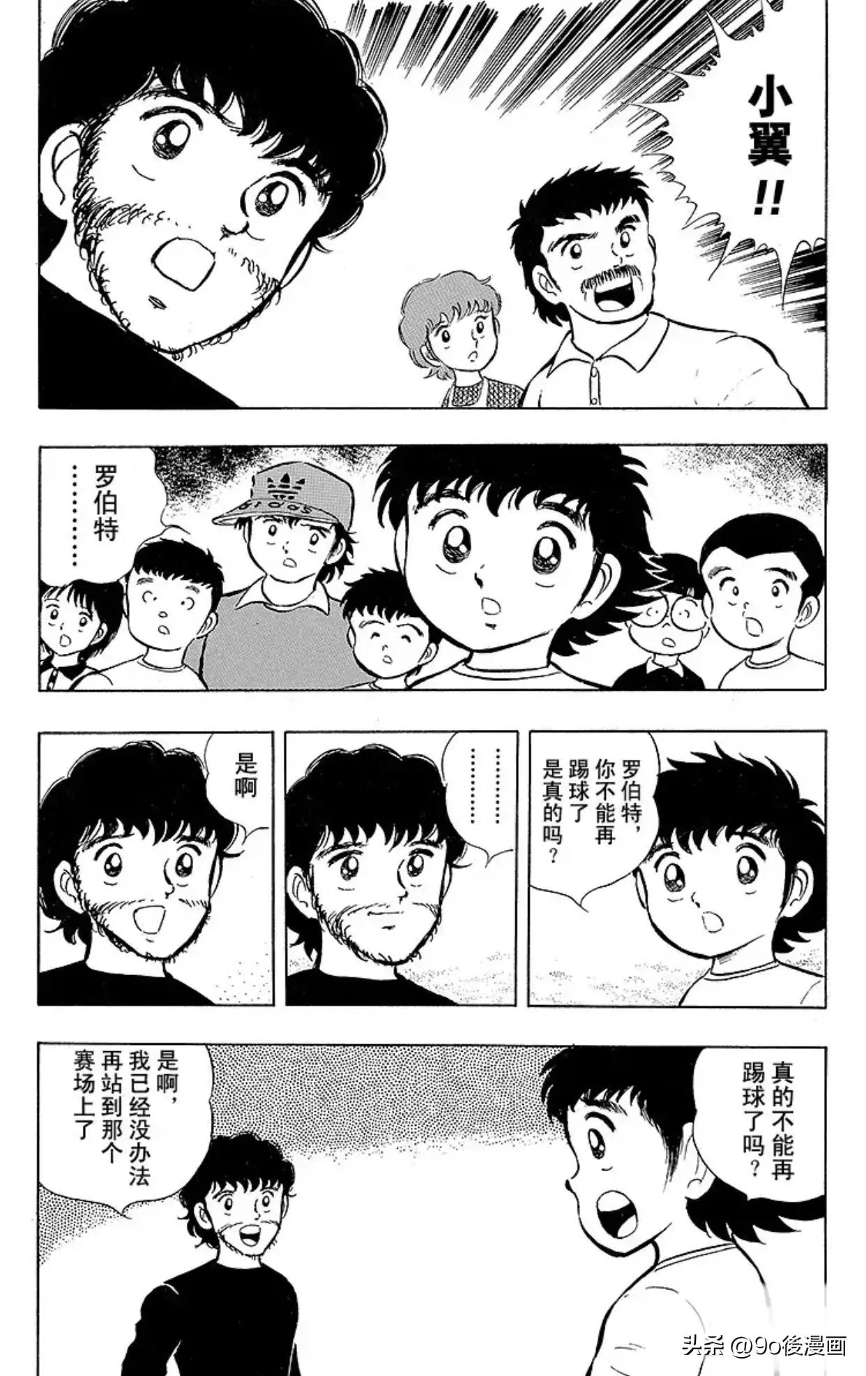 足球小将罗伯特后续,足球小将第100话