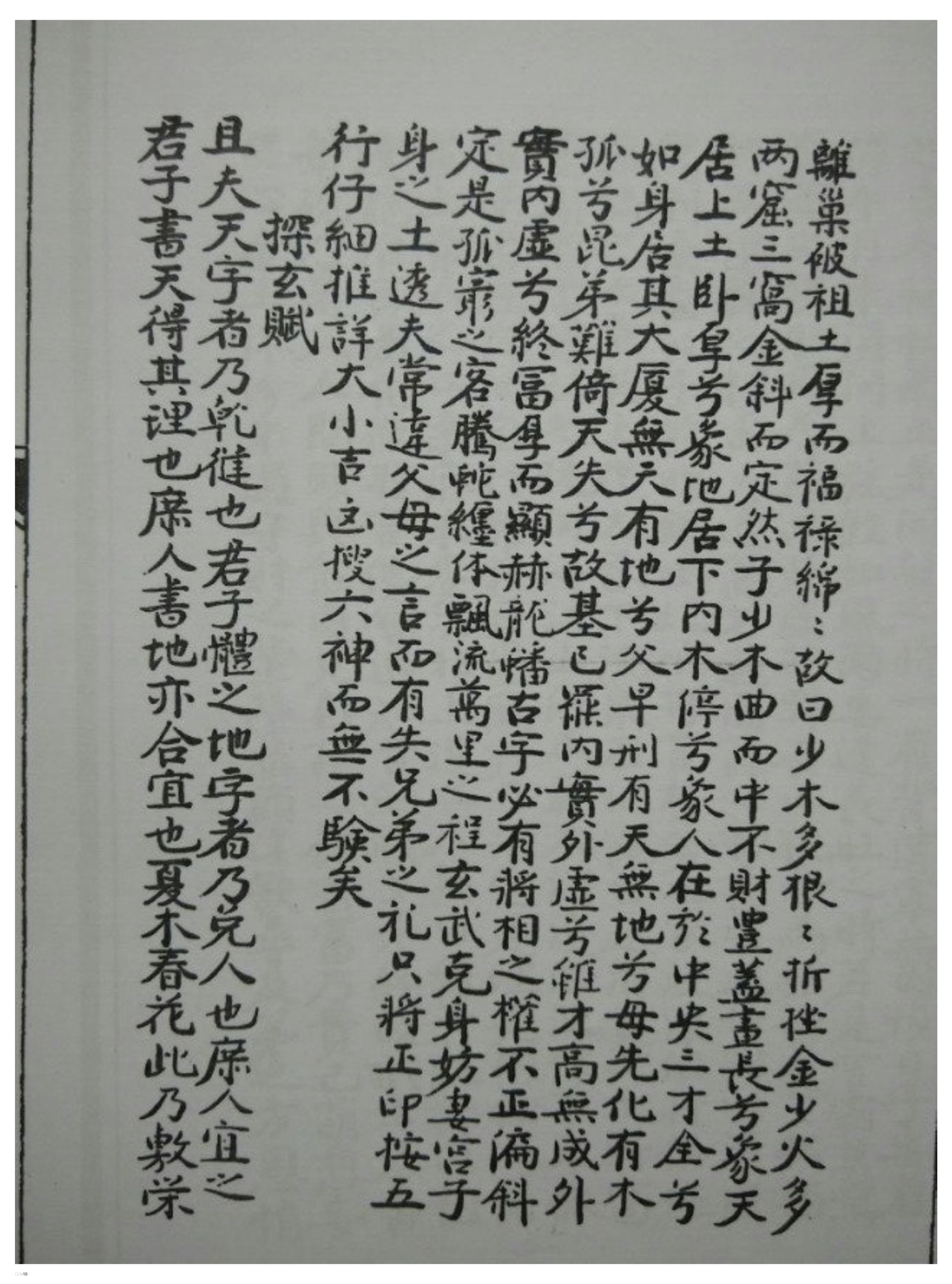 古梅花易数全书,梅花易数手古籍抄本