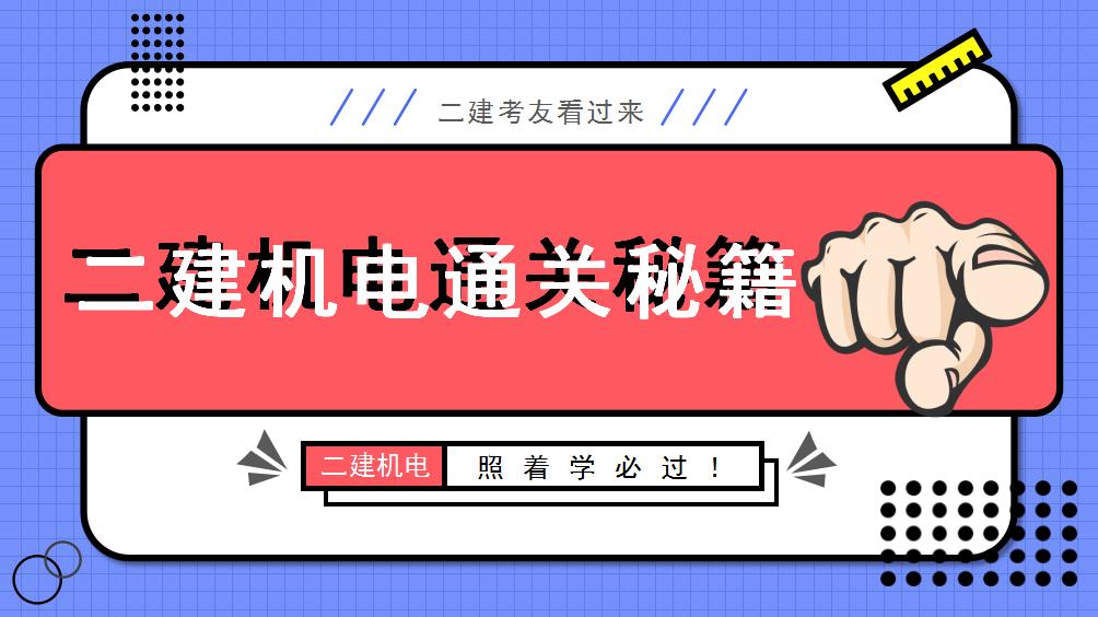 二建机电估分只有40分,二建机电自己估分65分能过吗
