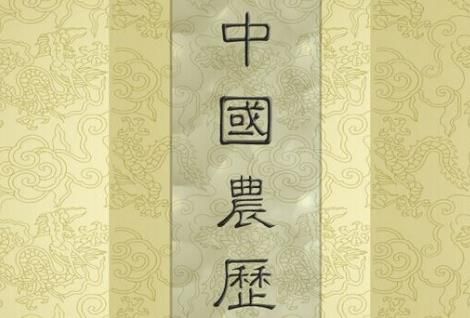 阴历和农历生日的区别,农历阴历阳历公历的区别