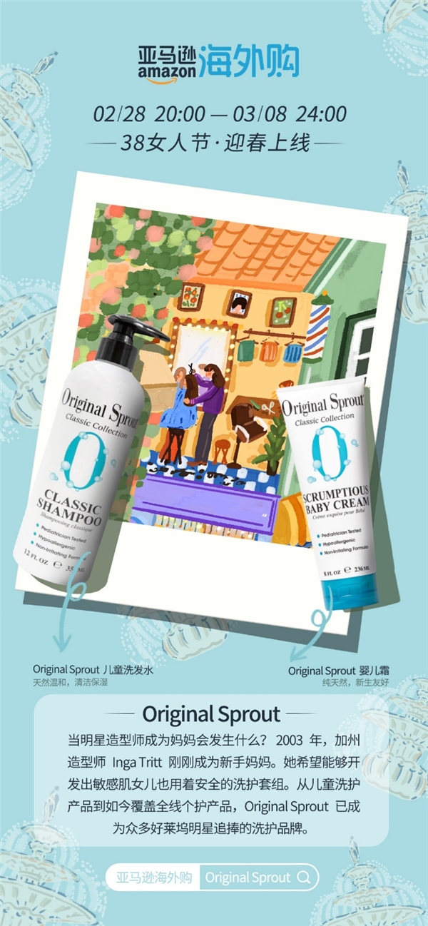 亚马逊海外购携女性插画艺术家，诠释3.8女人节「向心力自定义」