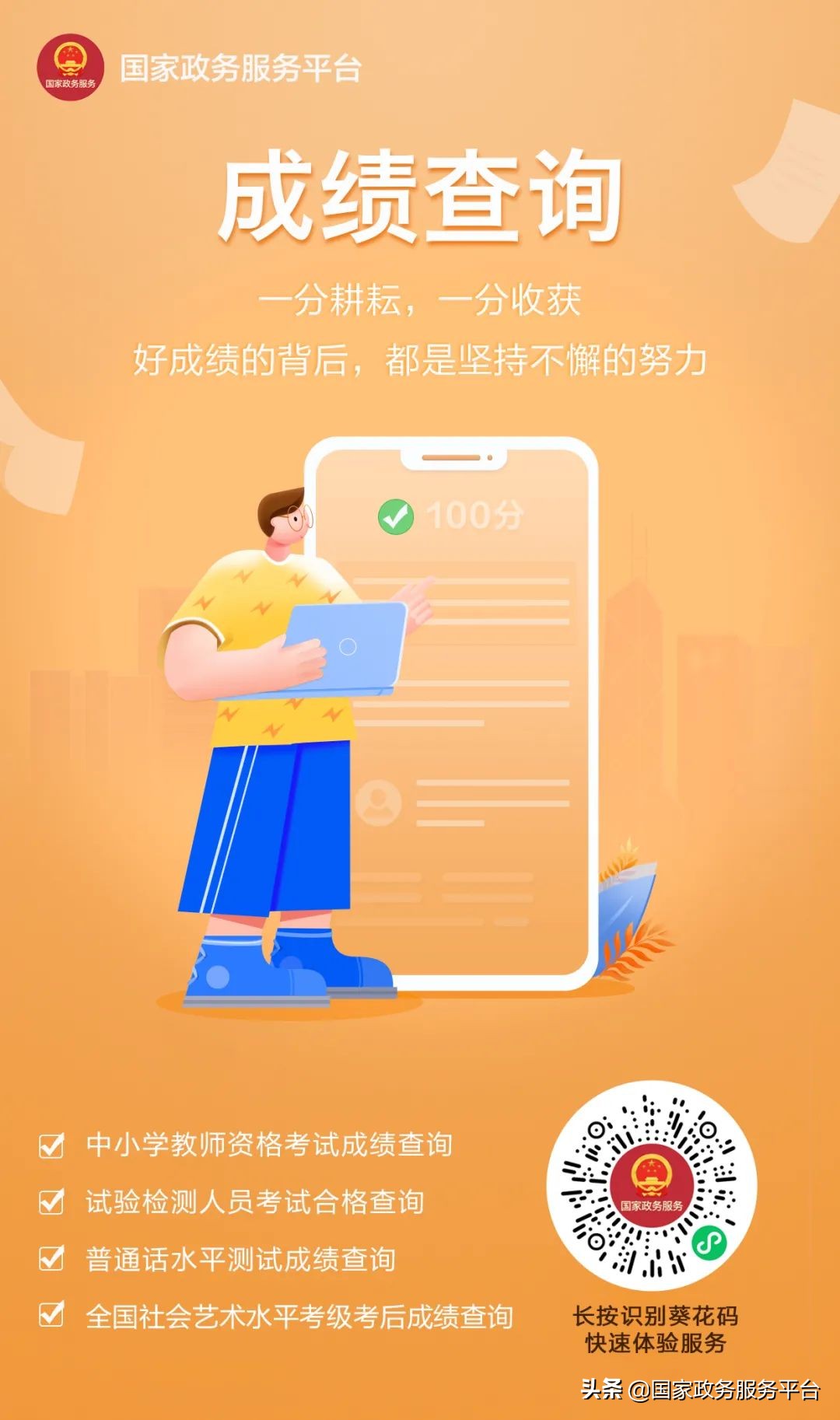 中小学教师资格证笔试成绩查询,全国中小学教师资格笔试成绩查询