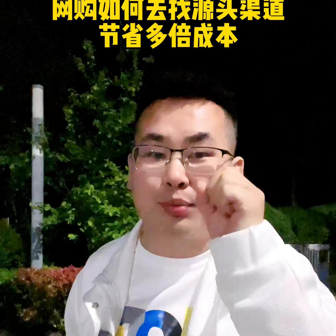 买东西找源头怎么找,买东西如何找渠道