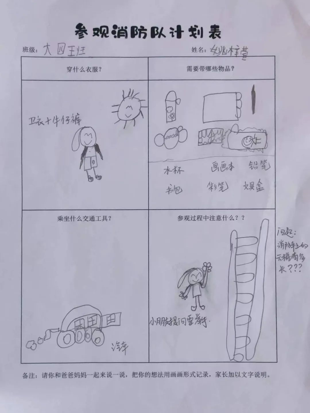 【垣曲县滨都幼儿园】滨都萌娃走进*防队消**致敬最美“火焰蓝”