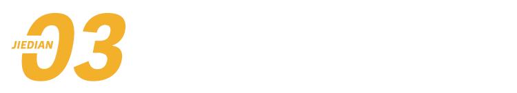 问界背后,华为牵手汽车厂商的三个维度