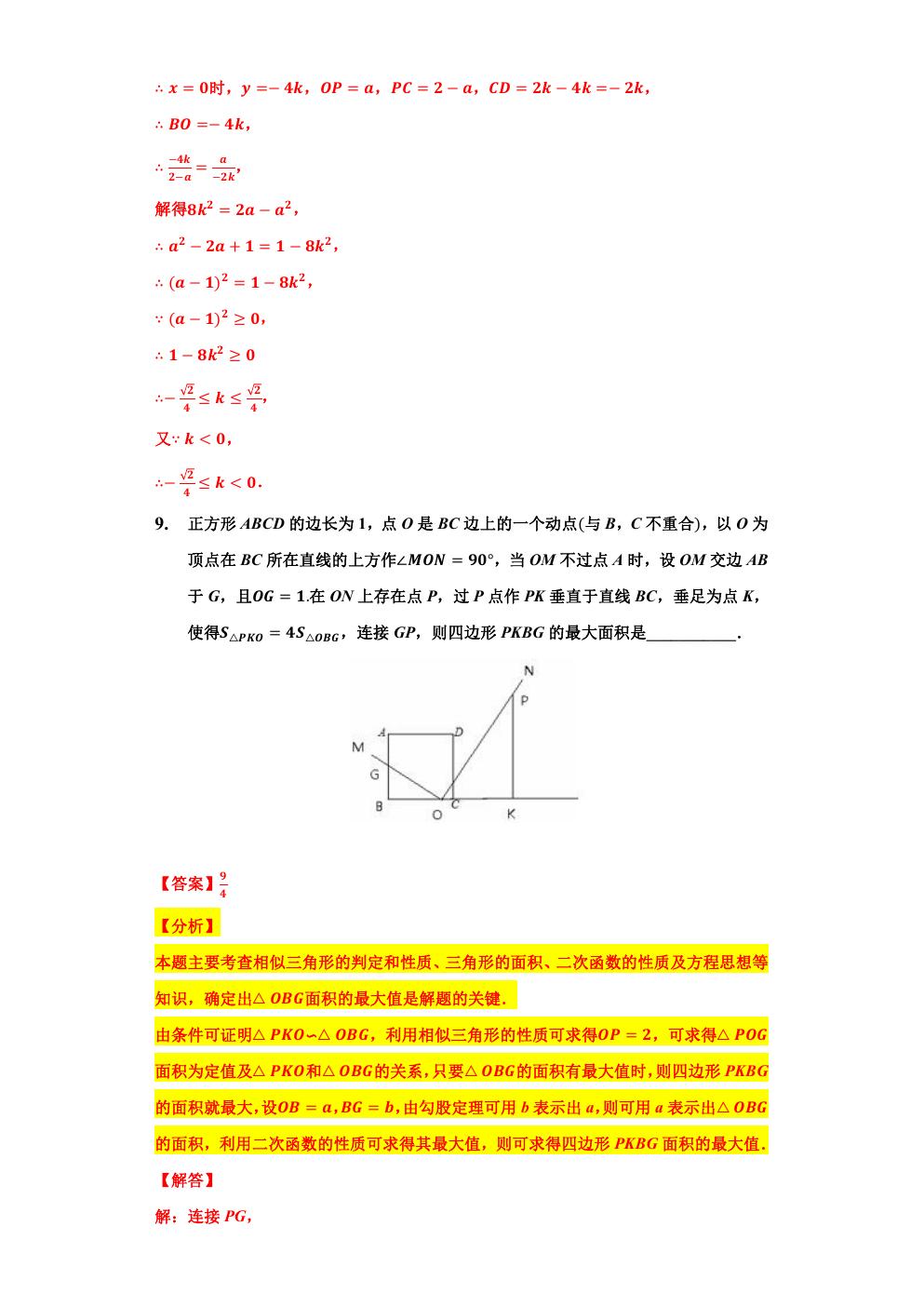 相似三角形的最值问题,小专题6相似三角形的性质与判定
